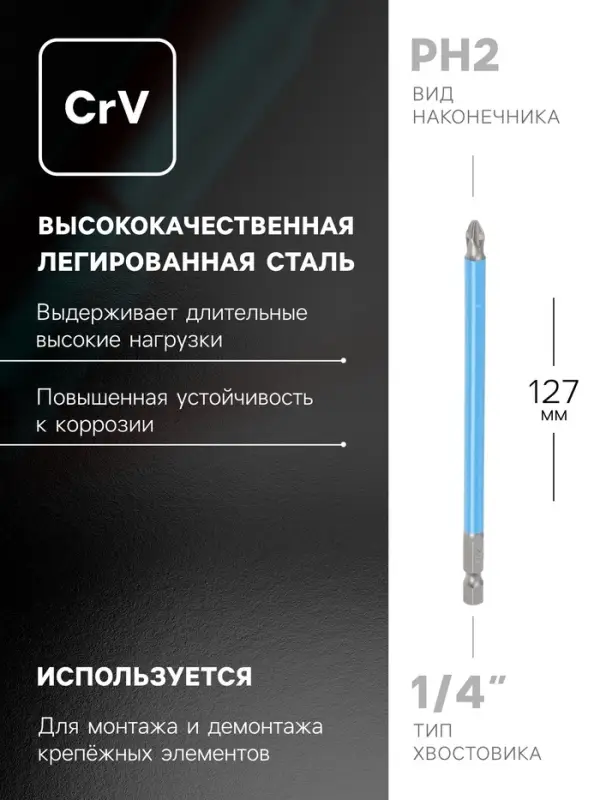 Биты ТУНДРА, намагниченные, сталь CrV, PH2&times;127 мм, 2 шт.