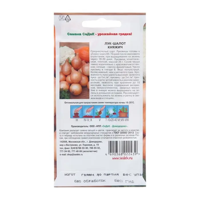 Семена Лук шалот "Княжич", 0,3 г