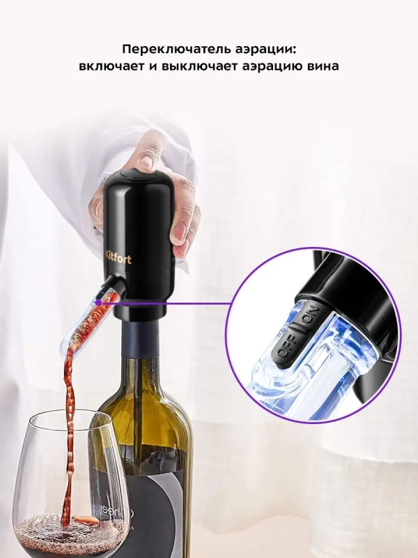 Аэратор для вина электрический КТ-4042 5 Вт Аэратор для вина электрический КТ-4042 5 Вт