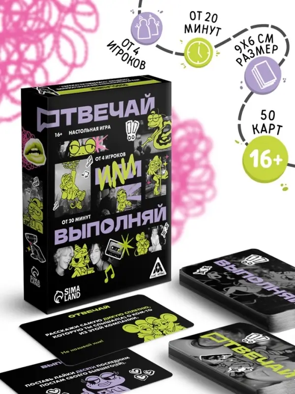 Настольная игра &laquo;Отвечай или выполняй&raquo;, 50 карт, 16+
