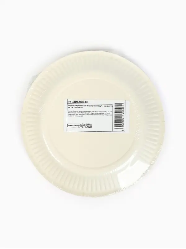 Тарелка одноразовая бумажная «Happy Birthday», конфетти, 18 см