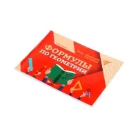 Формулы по геометрии, Буряк М.В. 2026