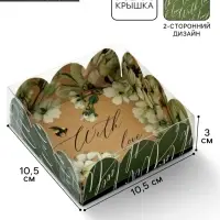 Коробка для печенья, кондитерская упаковка с пластиковой крышкой, &laquo;Пчёлка&raquo;, 10.5&times;10.5&times;3 см
