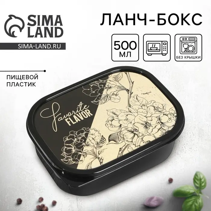 Ланч - бокс прямоугольный Favorite flavor, 500 мл