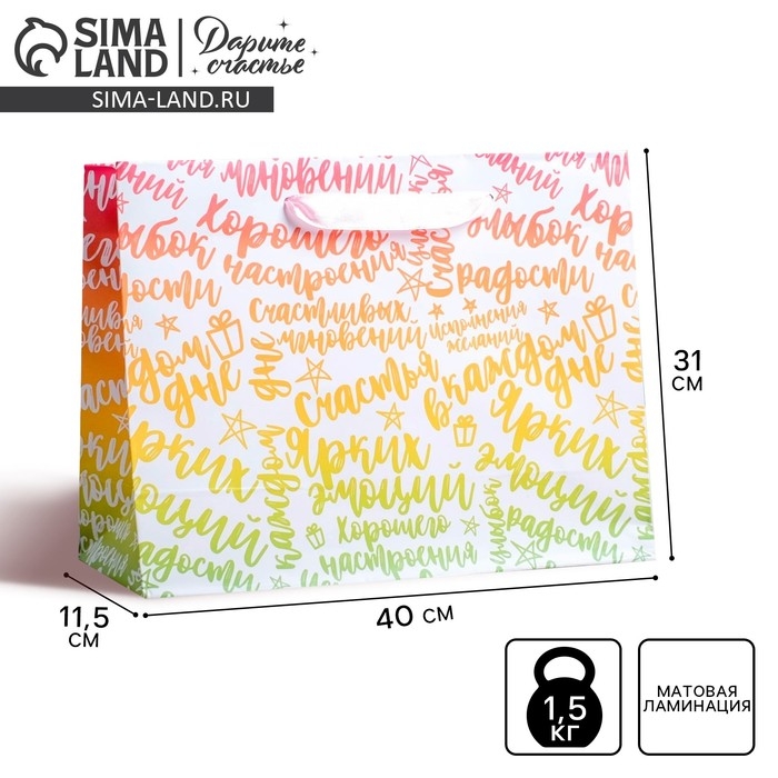 Пакет подарочный ламинированный горизонтальный, упаковка, &laquo;Радости!&raquo;, L 40 x 31 x 11.5 см