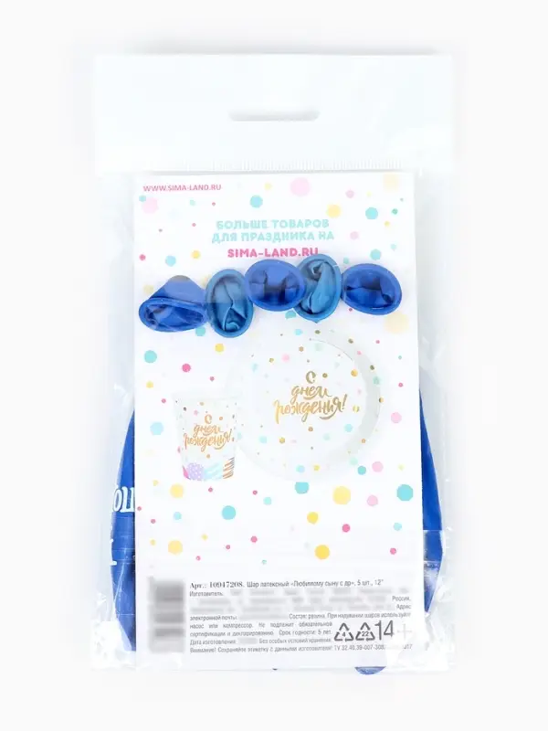 Воздушные шары латексные 12" &laquo;Любимому сыну с днём рождения&raquo;, набор 5 шт.