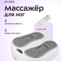 Массажер для ног и ступней электрический КТ-2972 - 35 Вт Массажер для ног и ступней электрический КТ-2972 - 35 Вт