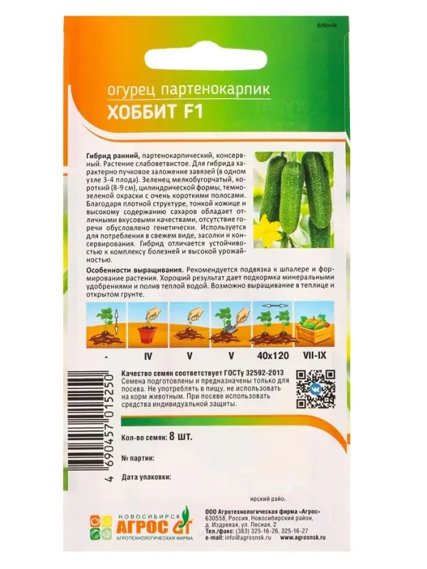 Семена Огурец Семена Огурец "Хоббит" F1 8 шт
