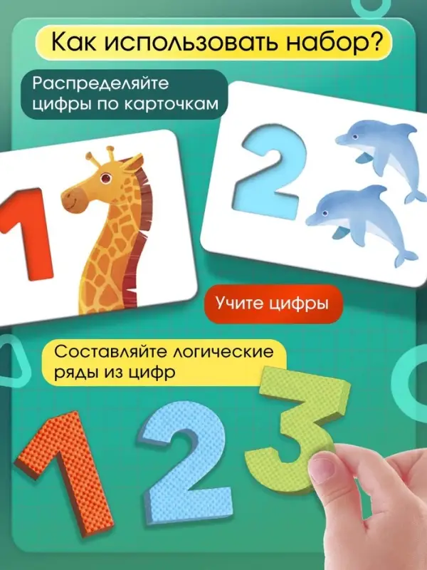 Развивающий набор &laquo;Мягкие цифры. Счёт от 1 до 10&raquo;