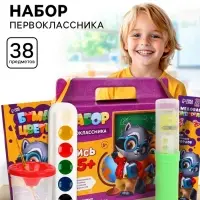 Набор первоклассника 38 предметов &laquo;Набор отличника&raquo;