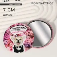Зеркало карманное «Корги», d=7 см, разноцветное