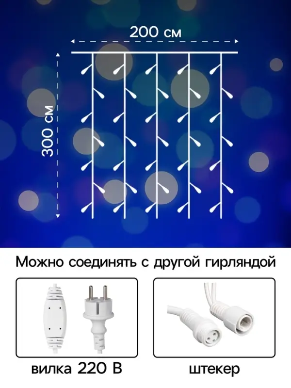 Гирлянда &laquo;Занавес&raquo; 2&times;3 м, IP65, УМС, белая нить каучук, 600 LED, свечение мульти, 220 В