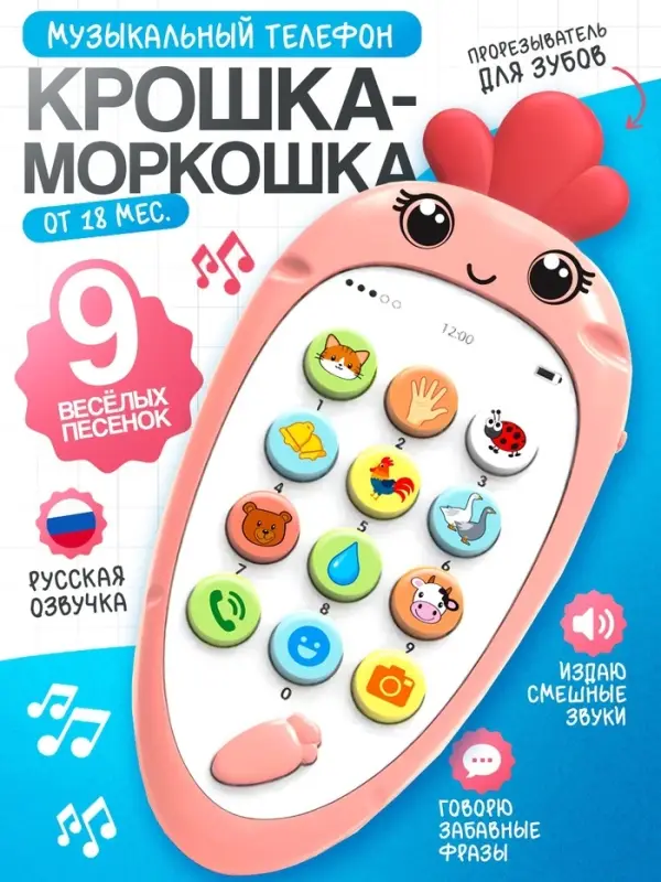 Музыкальный телефон детский ZABIAKA &laquo;Крошка-Моркошка&raquo;, световые и звуковые эффекты, оранжевый