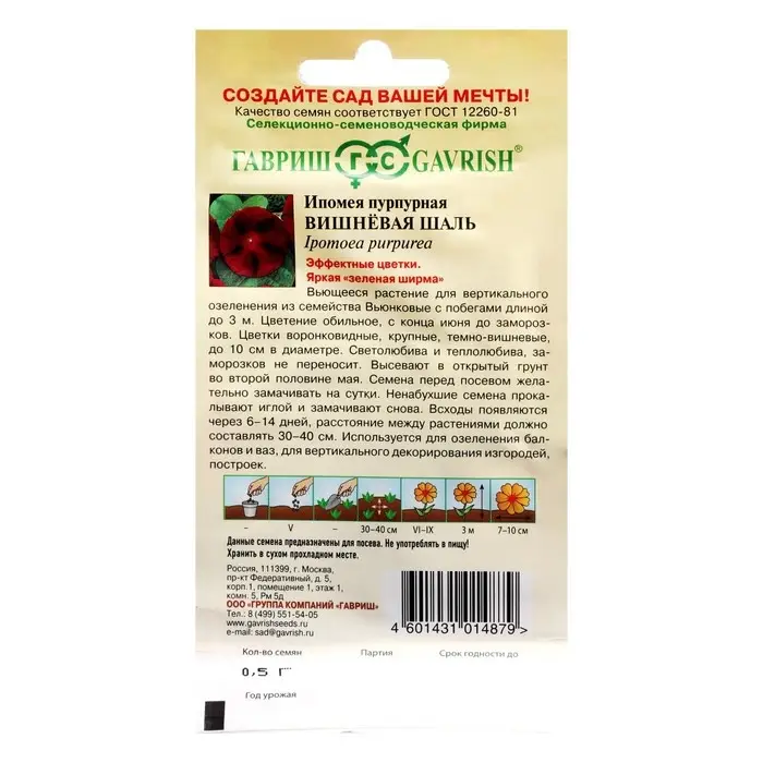 Семена цветов Ипомея Семена цветов Ипомея "Вишневая шаль", 0,5 г