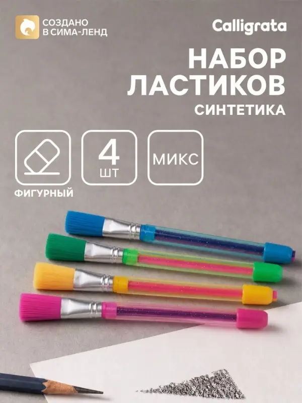 Ластики выдвижные с кисточками, 4 шт., в блистере, МИКС