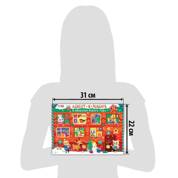 Адвент-календарь на 12 дней «В ожидании Нового года», 12 пазлов по 24 детали