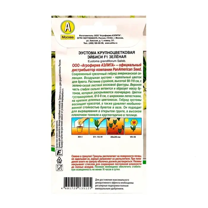 Семена цветов Эустома &laquo;Эйбиси&raquo;, F1, зелёная крупноцветковая махровая, 5 шт., однолетник, &laquo;Аэлита&raquo; селекция PanAmerican Seed