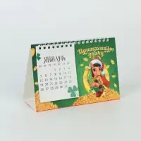 Календарь 2026 домик с перекидным блоком «Притягиваю удачу» Календарь 2026 домик с перекидным блоком «Притягиваю удачу»