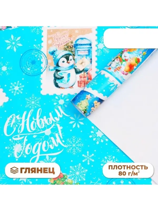 Бумага упаковочная новогодняя &laquo;С Новым годом&raquo;, глянец, 1 лист, 80 г/м&sup2;, 70&times;100 см