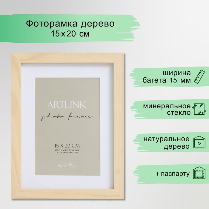 Фоторамка МДФ "Ellis" 15х20 см, с паспарту, натуральный 76716