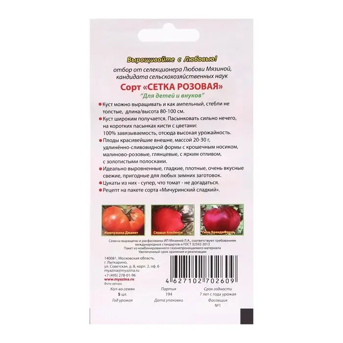 Семена Томат Семена Томат "Сетка розовая", 5 шт