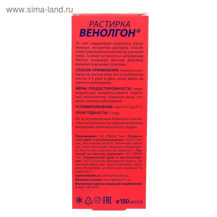 Растирка для ног  Растирка для ног "911" Венолгон, 150 мл