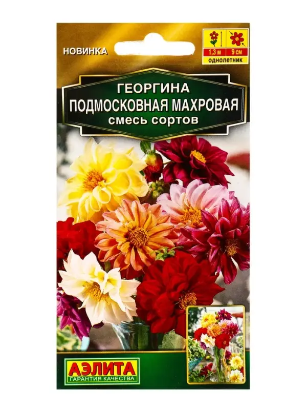 Семена цветов Георгина Подмосковная махровая, смесь сортов Золотая серия, Ц/П,10 шт. Семена цветов Георгина Подмосковная махровая, смесь сортов Золотая серия, Ц/П,10 шт.