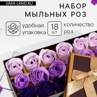 Мыльные розы, фиолетовые оттенки, набор 18 шт., в коробке