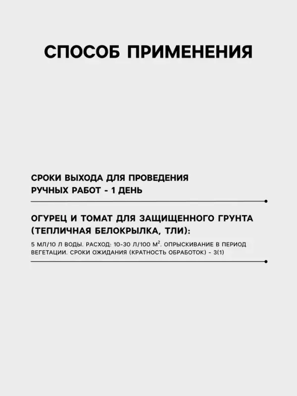 Средство от вредителей на огурцах и томатах &laquo;Имидор&raquo; 1 мл