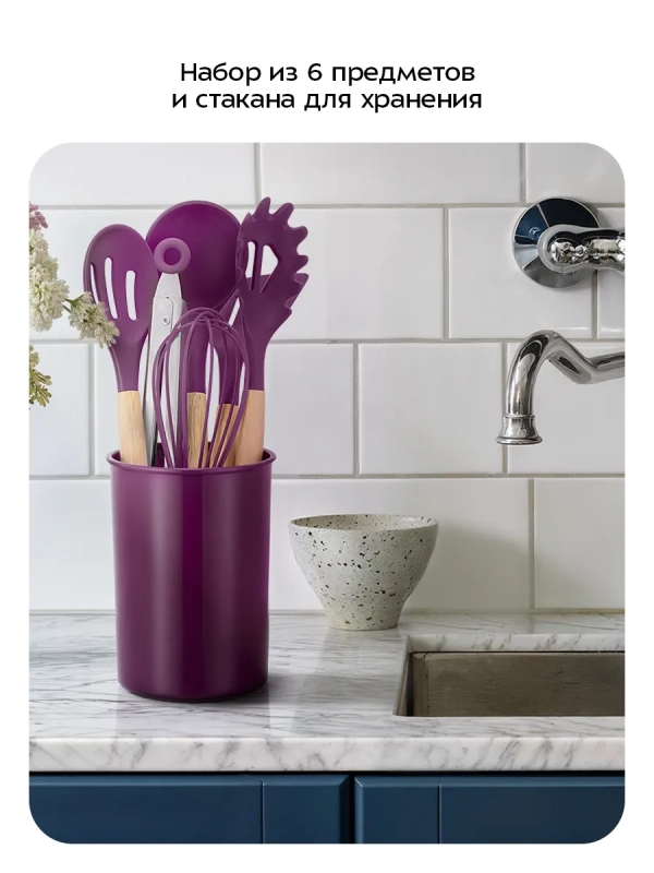 Набор кухонных принадлежностей силиконовые КТ-1263 Набор кухонных принадлежностей силиконовые КТ-1263