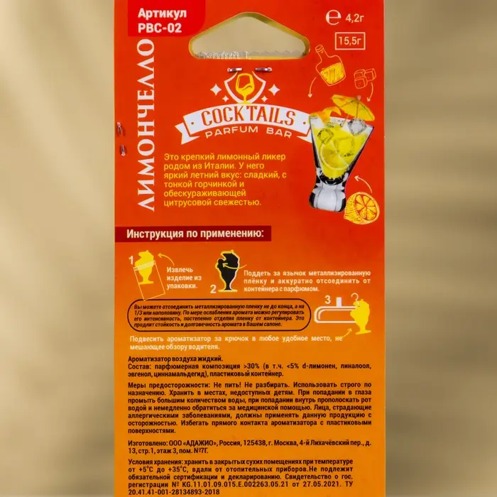 Ароматизатор мембранный подвесной Лимончелло, РВС-02 Ароматизатор мембранный подвесной Лимончелло, РВС-02