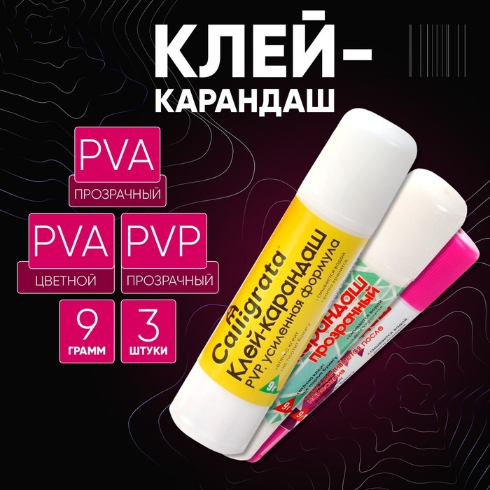 Клей-карандаш 9 грамм, набор 3 штуки, (PVP, PVA,PVA цветной) Клей-карандаш 9 грамм, набор 3 штуки, (PVP, PVA,PVA цветной)