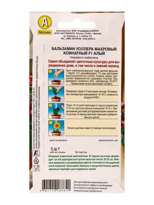 Семена цветов Бальзамин Махровый комнатный F1 алый Зимний сад, Ц/П,5 шт. Семена цветов Бальзамин Махровый комнатный F1 алый Зимний сад, Ц/П,5 шт.