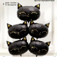 Воздушный шар фольгированный 19" &laquo;Чёрная кошка&raquo;, набор 5 штук