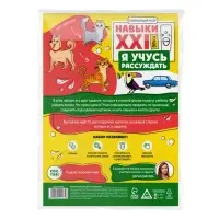 Развивающий набор «Навыки XXI века. Я учусь рассуждать», 15 карт, 3+