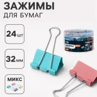 Зажимы для бумаг, 32 мм, цветные, 24 штуки, 4 цвета, МИКС