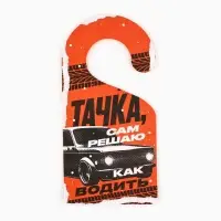 Ароматизатор в машину новогодний «Моя тачка», аромат новая машина