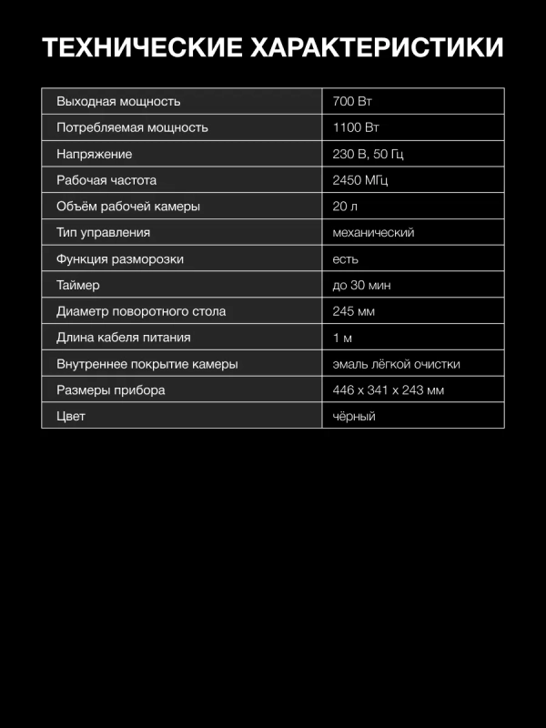 Микроволновая Печь HYM-D3035 20л. 700Вт белый Микроволновая Печь HYM-D3035 20л. 700Вт белый