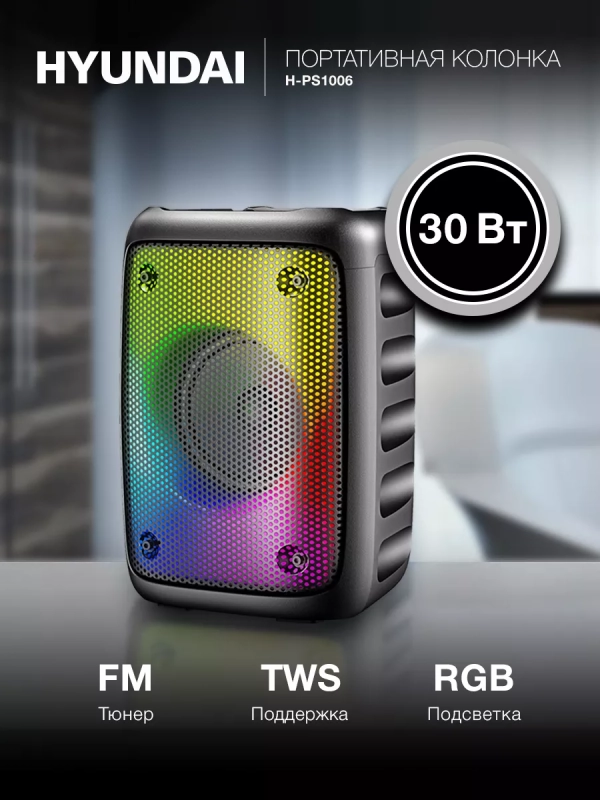 Колонка портативная H-PS1006 30Вт Bluetooth Колонка портативная H-PS1006 30Вт Bluetooth