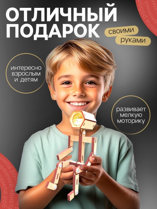 Лесная мастерская Деревянный конструктор, Роболампа Лесная мастерская Деревянный конструктор, Роболампа