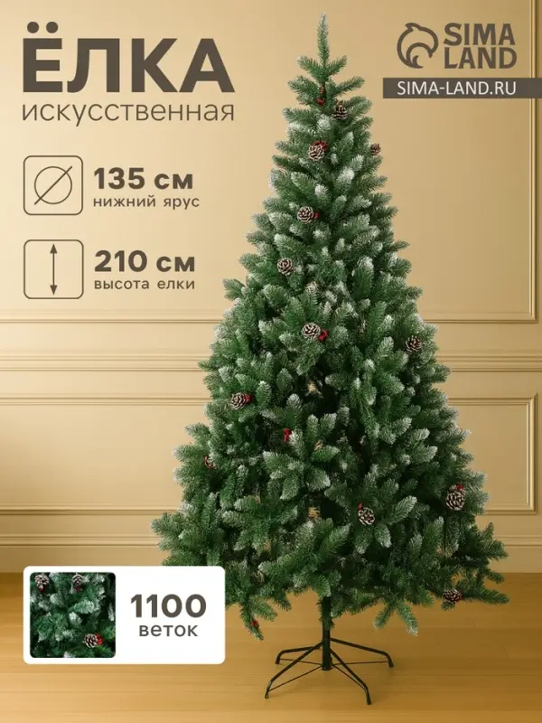 Искусственная ёлка с инеем &laquo;Зимнее волшебство. Ягодка&raquo;, 210 см, d нижнего яруса 135 см, 1100 ПВХ ветки на крючках