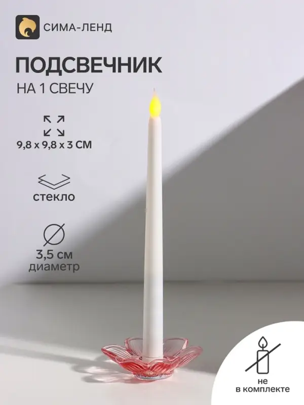 Подсвечник на 1 свечу &laquo;Цветок-шестилистник&raquo;, стекло, розовый, d=3.5 см, 9.8&times;9.8&times;3 см