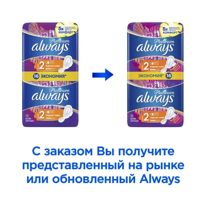 Прокладки с крылышками Always Ultra Platinum Normal plus размер 2, 16 шт.