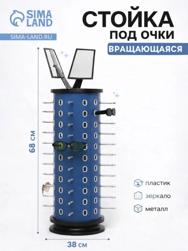 Стойка под очки настольная вращающаяся, 44 места, 38&times;38&times;68 см, цвет синий