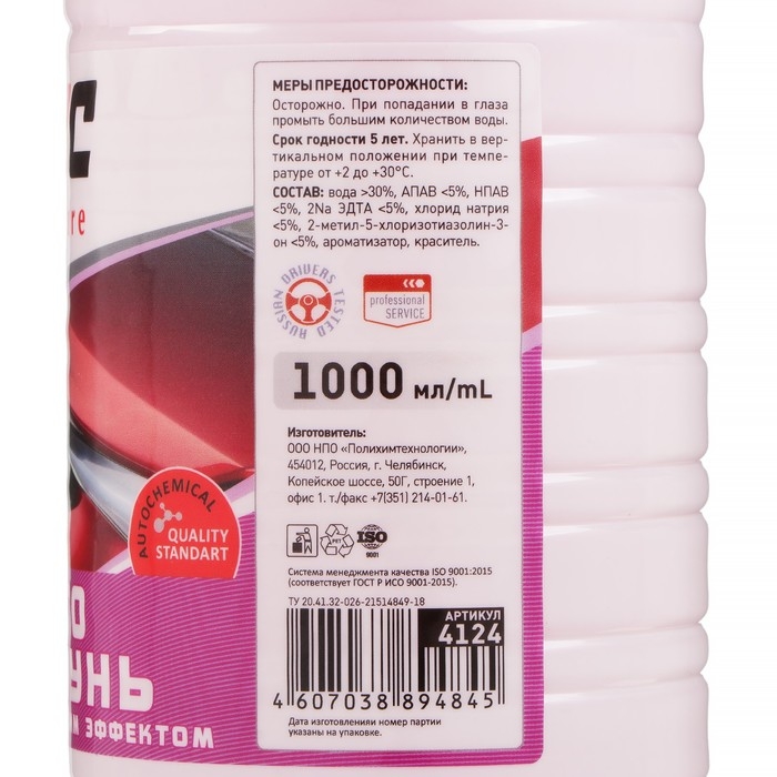 Автошампунь BiBiCare с полирующим эффектом цветочный, 1 л Ln4124, контактный Автошампунь BiBiCare с полирующим эффектом цветочный, 1 л Ln4124, контактный