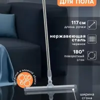 Водосгон для пола Доляна &laquo;Клайн&raquo;, черенок из нержавеющей стали, поворотный механизм, 40 см