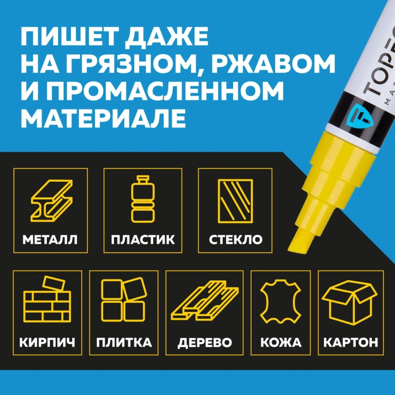 Маркер лаковый Topfort Industrial 8 мм желтый