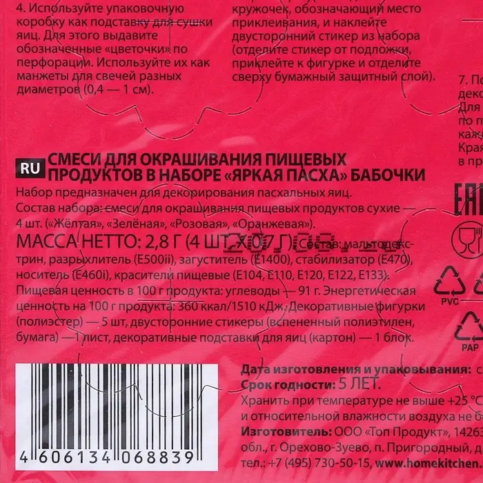 Смеси для окрашивания пищевых продуктов в наборе &laquo;Яркая Пасха&raquo;, микс