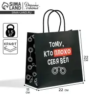 Пакет подарочный крафтовый, упаковка, &laquo;Плохо&raquo;, 22&times;22&times;11 см