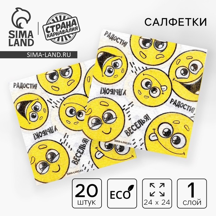 Салфетки бумажные однослойные «Смайлы. Пожелания», 24 × 24 см, в наборе 20 шт. Салфетки бумажные однослойные «Смайлы. Пожелания», 24 × 24 см, в наборе 20 шт.